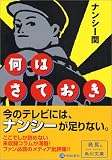 何はさておき (角川文庫)