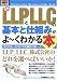 図解入門ビジネス 最新LLPとLLCの基本と仕組みがよーくわかる本 (How‐nual Business Guide Book)