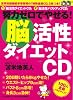 努力ゼロでやせる!「脳活性ダイエットＣＤ」
