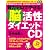 努力ゼロでやせる!「脳活性ダイエットＣＤ」