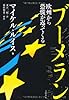 ブーメラン 欧州から恐慌が返ってくる