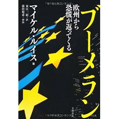 ブーメラン 欧州から恐慌が返ってくる