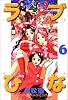 ラブひな（6） (講談社コミックス―Shonen magazine comics (2805巻))