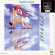 ���h���V���[�Y ~�_�u���L���X�g PlayStation the Best