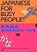 Japanese for Busy People - Kana Workbook Tape: Kana Workbooktape