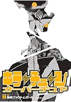 キラーチューンオーバーチュア