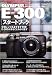 OLYMPUS E-300スタートブック―交換レンズもますます充実!E-300がまるごとわかります (Impress mook―DCM mook)
