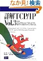 �ډ�TCP/IP�qVol.3�r�g�����U�N�V����TCP�AHTTP�ANNTP�AUNIX�h���C���v���g�R��