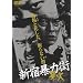 �V�h�\�͊X �؉� [DVD]