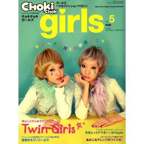 CHOKi CHOKi girls 2010年2月号