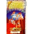 Story Keepers, The - Catacomb Rescue / Ready, Aim, Fire!
