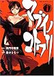 マブイノコトワリ (1巻) (ガムコミックスプラス)