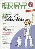 糖尿病ケア 5巻7号