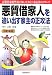 悪質借家人を追い出す家主の正攻法