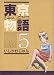 東京物語 (5)