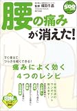 やさしく図解 腰の痛みが消えた！
