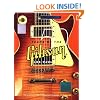 50 Years of the Gibson Les Paul (Softcover)