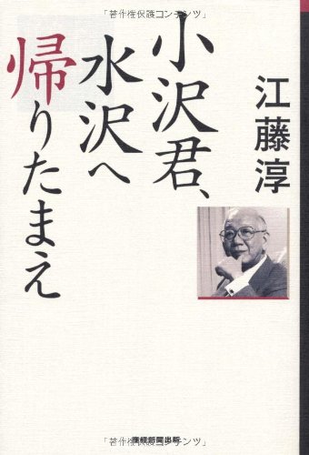 小沢君、水沢へ帰りたまえ