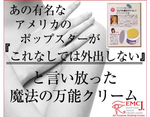Cover image : エジプシャンマジッククリームジャパン 31g