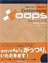 Customizing XOOPS ~自由にデザイン・自在にHack