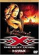 トリプルX ネクスト・レベル [DVD]
