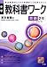 東京書籍版 ニューホライズン 英語中学2年 教科書ワーク