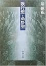 歌行燈・高野聖 (新潮文庫)