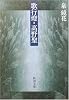 歌行燈・高野聖 (新潮文庫)