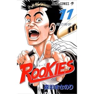ROOKIES (11) (�W�����v�E�R�~�b�N�X)