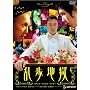 �����n�� �f���b�N�X�� [DVD]
