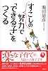 すこしの努力で「できる子」をつくる