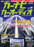 �J�[�i�r�E�J�[�I�[�f�B�I�O��K�C�h 26 (26) (Motor Magazine Mook)
