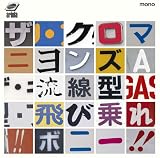流線型・飛び乗れ!!ボニー!!