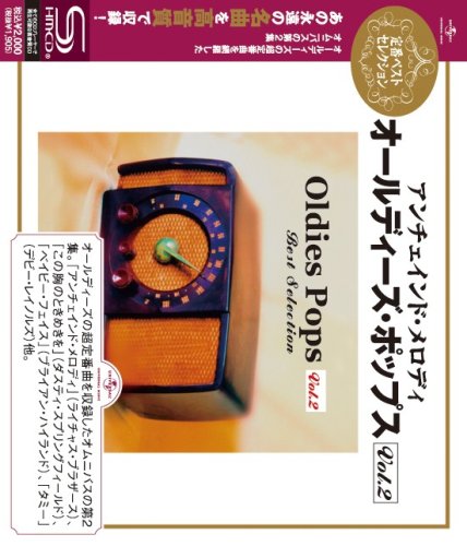 アンチェインド・メロディ~オールディーズ・ポップス・ベスト・セレクション VOL.2