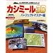 カシミール3D パーフェクトマスター編(Windows対応)―山と風景を楽しむ地図ナビゲータ