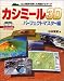 カシミール3D パーフェクトマスター編（Windows対応）―山と風景を楽しむ地図ナビゲータ