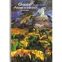 C�zanne, "puissant et solitaire"