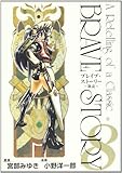 ブレイブ・ストーリー~新説~ 8 (BUNCH COMICS) ブレイブ・ストーリー~新説~ 8 (BUNCH COMICS)
