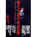 鳥インフルエンザの正体