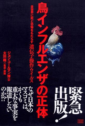 Cover image : 鳥インフルエンザの正体