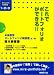 未来教育ポートフォリオ解説書(全3巻)