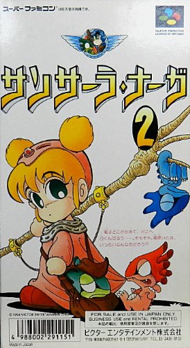 Cover image : サンサーラ・ナーガ2