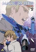 マクロス ゼロ 2 [DVD]
