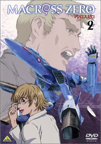 マクロス ゼロ 2