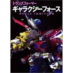 �g�����X�t�H�[�}�[�M�����N�V�[�t�H�[�X�\Phase IGNITION