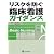 リスクを防ぐ臨床看護ガイダンス (BN books)