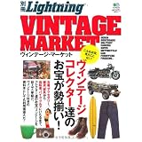 別冊ライトニング111 ヴィンテージ・マーケット (エイムック 2262 別冊Lightning vol. 111)