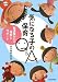 気になる子の保育Q&A―発達障がいの理解とサポート (ラポムブックス)