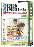 『media5 Premier 3.0 中学国語(1~3年)』の写真
