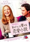 あなたにも書ける恋愛小説